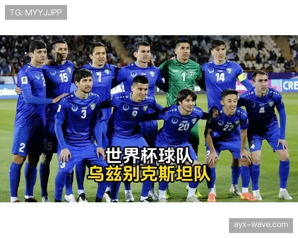 乌兹别克斯坦世界杯焦点人物观察